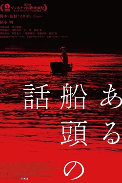 They Say Nothing Stays The Same Movie Poster