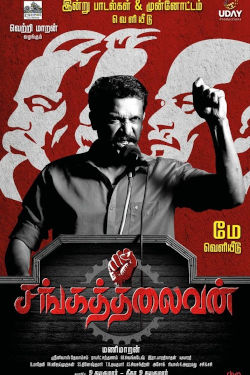Sangathalaivan Movie Poster