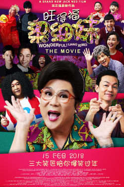 Wonderful! Liang Xi Mei Movie Poster
