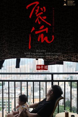 A Yang Pingdao Film Movie Poster