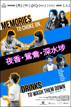 Memories To Choke On, Drinks To Wash Them Down Movie Poster
