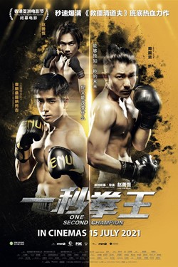 One Second Champion Movie Poster