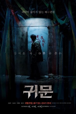 Guimoon: The Lightless Door Movie Poster