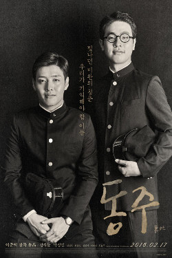 Dongju: The Portrait Of A Poet Movie Poster