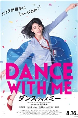 Dance With Me Movie Poster