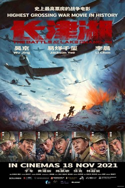 The Battle At Lake Changjin Movie Poster