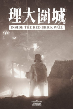 Inside The Red Brick Wall Movie Poster