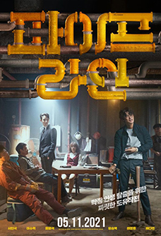 PIPELINE Movie Poster