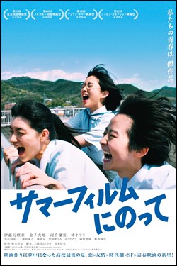 It's A Summer Film! Movie Poster