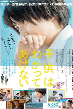 One Summer Story Movie Poster