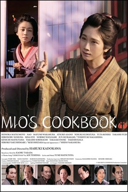 Mio's Cookbook Movie Poster