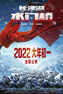The Battle At Lake Changjin 2 Movie Poster