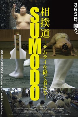 SUMODO ~The Successors Of Samurai~ Movie Poster