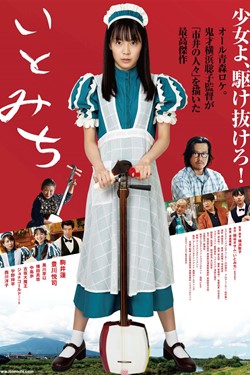 Ito Movie Poster