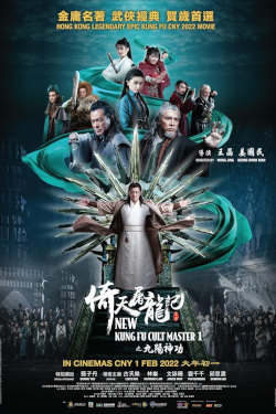 New Kung Fu Cult Master 1 Movie Poster