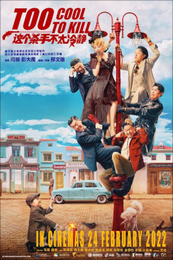 Too Cool To Kill Movie Poster
