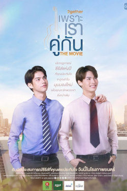 2gether: The Movie Movie Poster