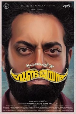 Upacharapoorvam Gunda Jayan Movie Poster