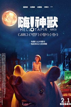 Hello! Tapir Movie Poster