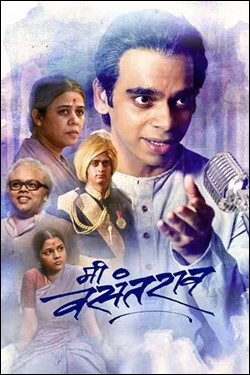 Me Vasantrao Movie Poster