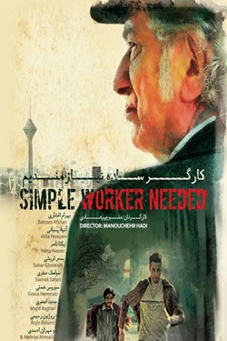 Simple Worker Needed Movie Poster