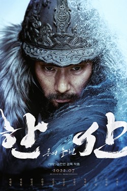 Hansan: Emergence Of The Dragon Movie Poster
