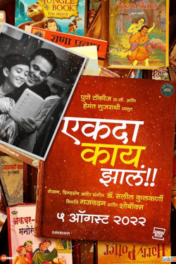 Ekda Kay Zhala Movie Poster