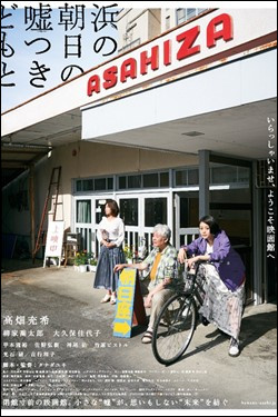 Cinematic Liars Of Asahi-za Movie Poster