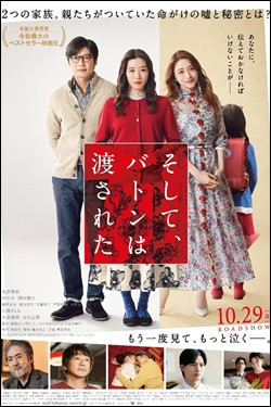 And So The Baton Is Passed Movie Poster