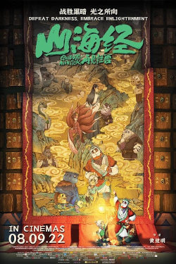 Goodbye Monster Movie Poster