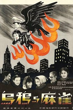 Crows And Sparrows Movie Poster