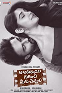 Aa Ammayi Gurinchi Meeku Cheppali Movie Poster
