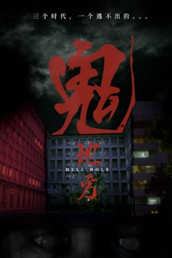 Hell Hole Movie Poster