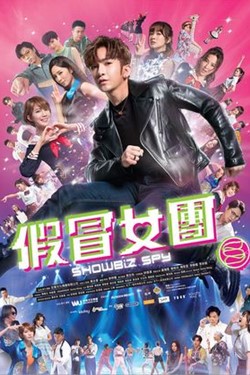 Showbiz Spy Movie Poster