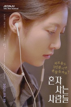 Aloners Movie Poster