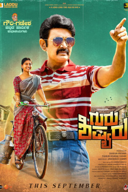Guru Sishyaru Movie Poster