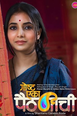Goshta Eka Paithanichi Movie Poster