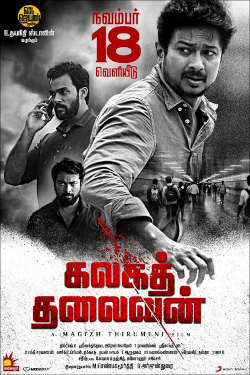 Kalaga Thalaivan Movie Poster