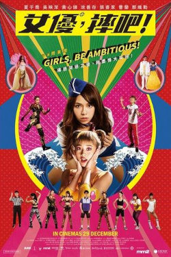 Girls, Be Ambitious! Movie Poster
