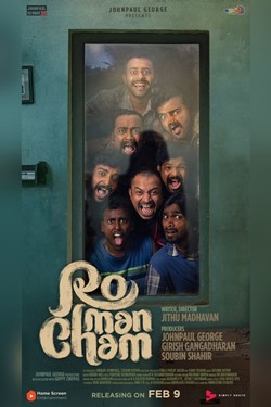 Romancham Movie Poster