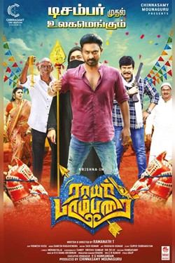 Rayar Parambarai Movie Poster