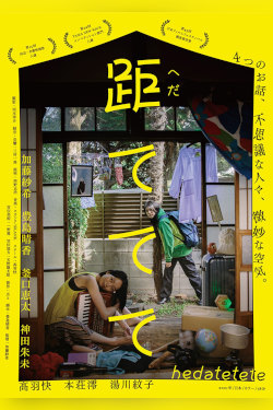 In The Distance Movie Poster