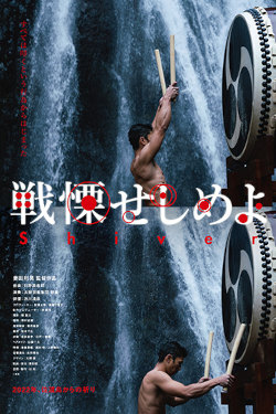 Shiver Movie Poster