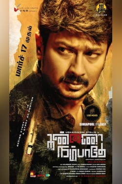 Kannai Nambathey Movie Poster