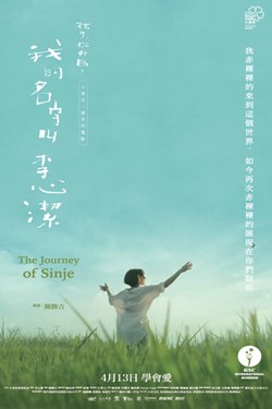 The Journey Of Sinje Movie Poster