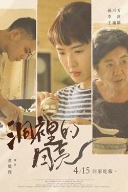 The Reunion Movie Poster