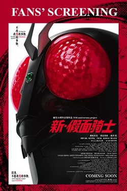 Shin Masked Rider Movie Poster