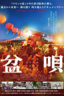 BON-UTA: A Song From Home Movie Poster
