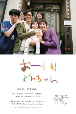 Hey! Our Dear Don-Chan Movie Poster