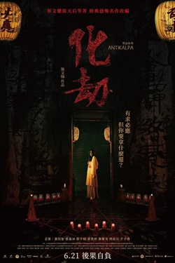 Antikalpa Movie Poster